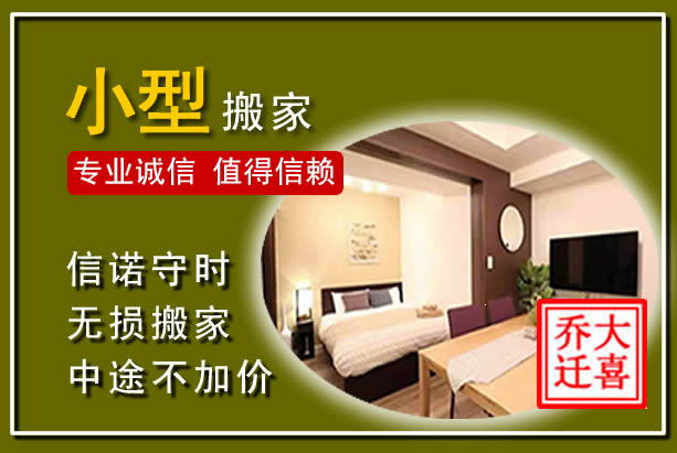巢湖小型搬家