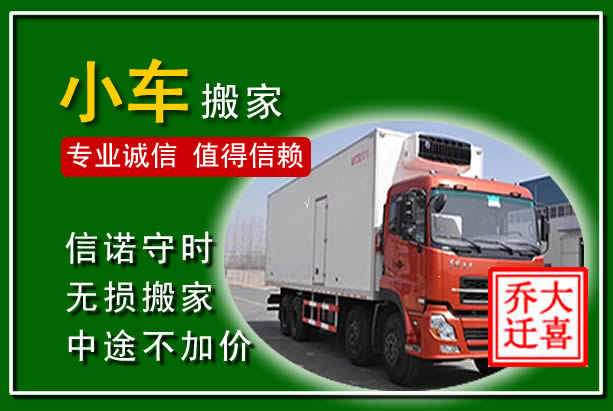 巢湖物品搬运