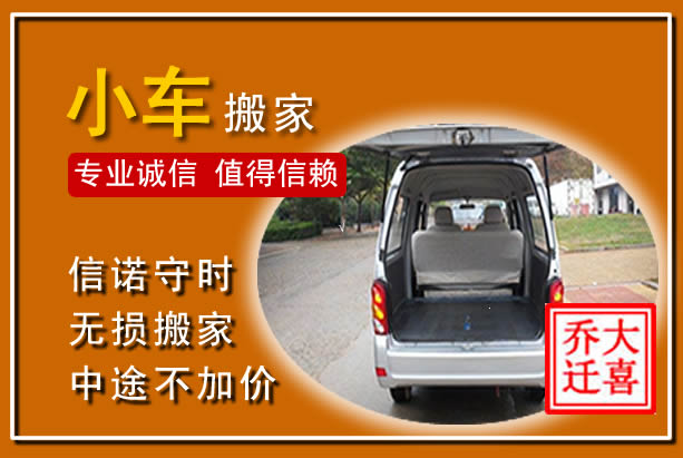 巢湖个人搬家
