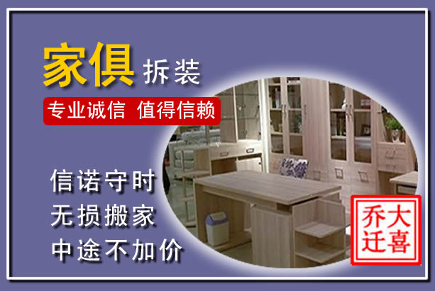 巢湖家俱拆装搬运